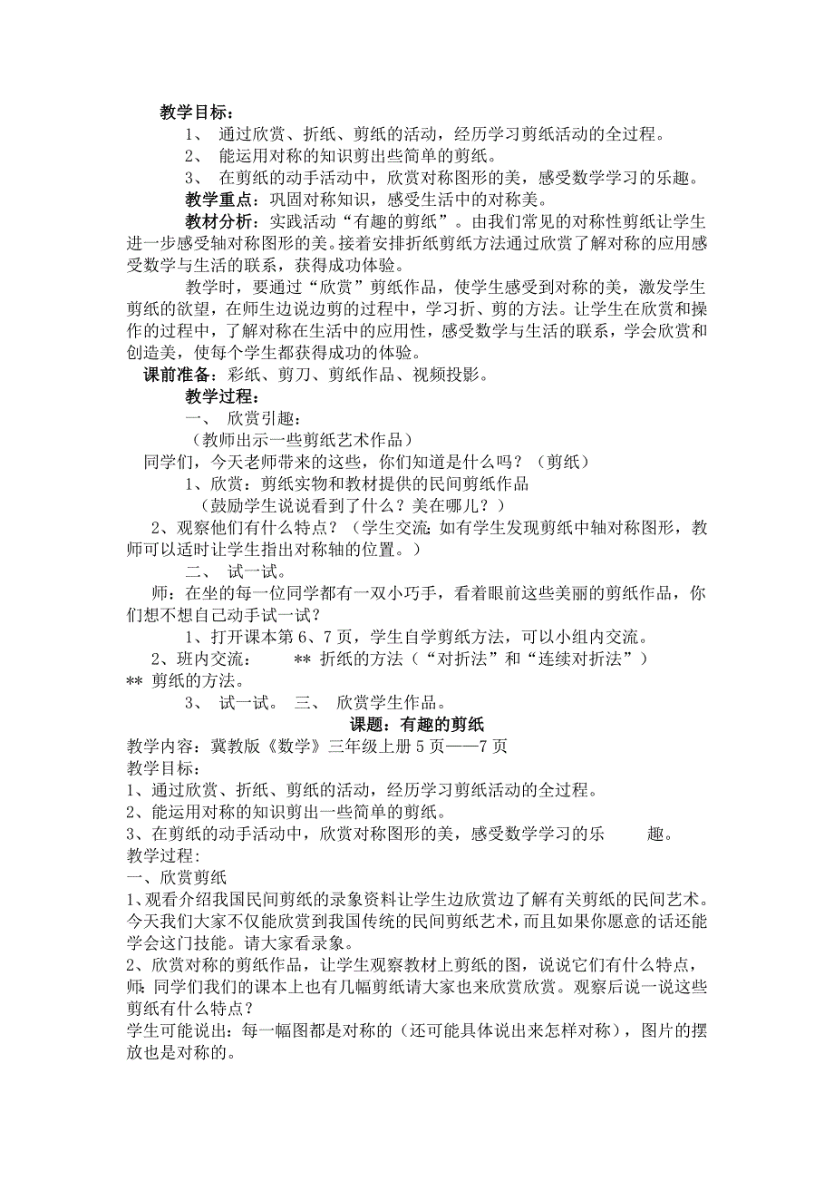 冀教版三年级数学上册教案[1]_第3页