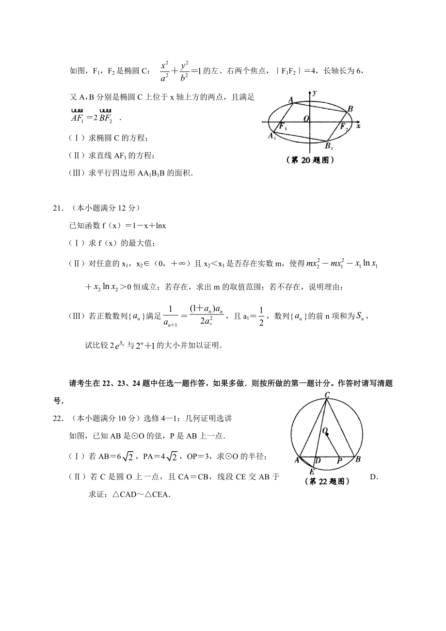 河南省八市重点高中2016届高三下学期第二次质量检测数学（理）试题带答案_第4页