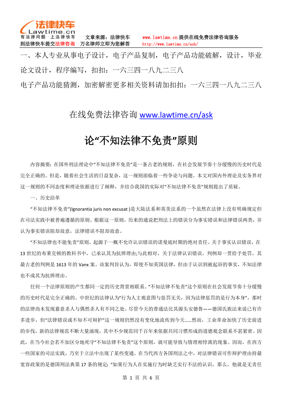 解析论“不知法律不免责”原则_第1页