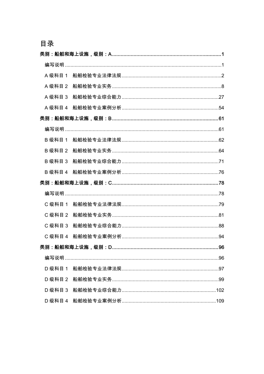 注册验船师（船舶和海上设施类）_第2页