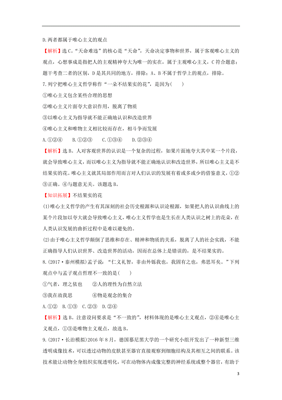 2018届高考政 治一轮复习 4.1.2百舸争流的思想课时作业提升练 新人教版必修4_第3页