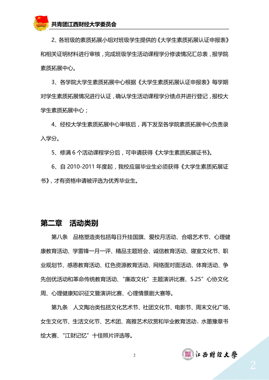 江西财经大学活动学分认定管理办法(试行)更新版_第2页