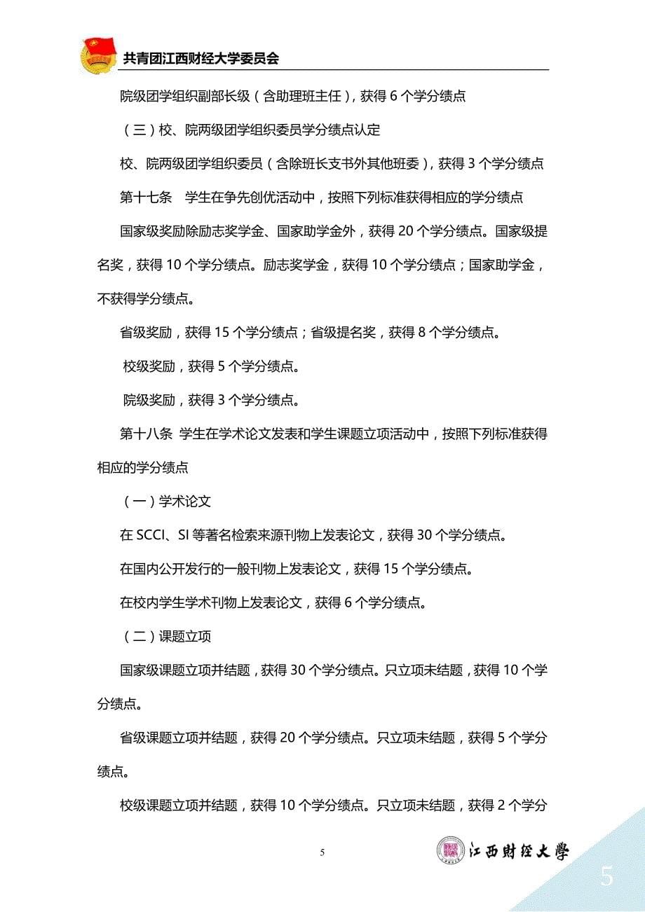 江西财经大学活动学分认定管理办法(试行)更新版_第5页