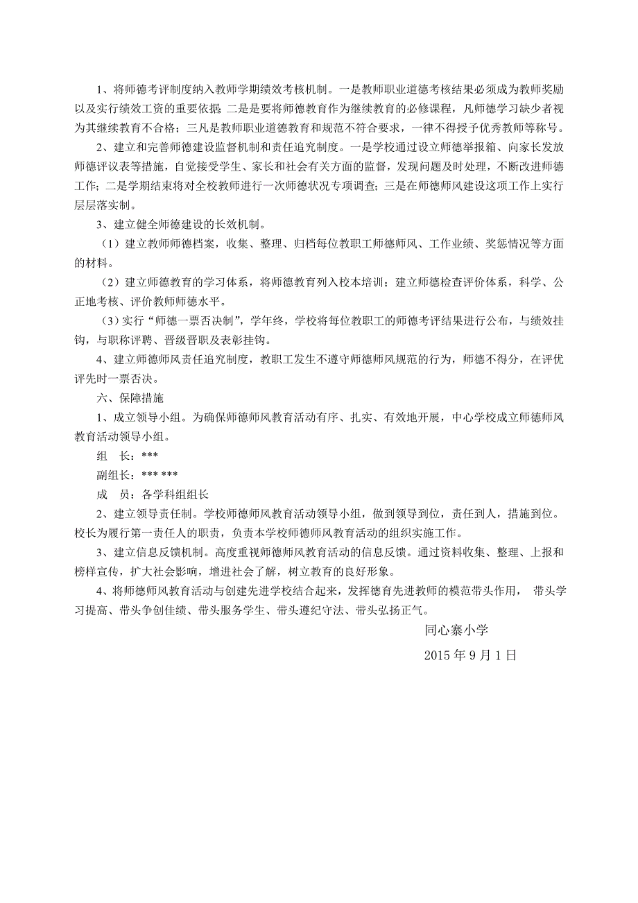 xx小学2015—2016学年开展师德教育月活动的方案_第4页