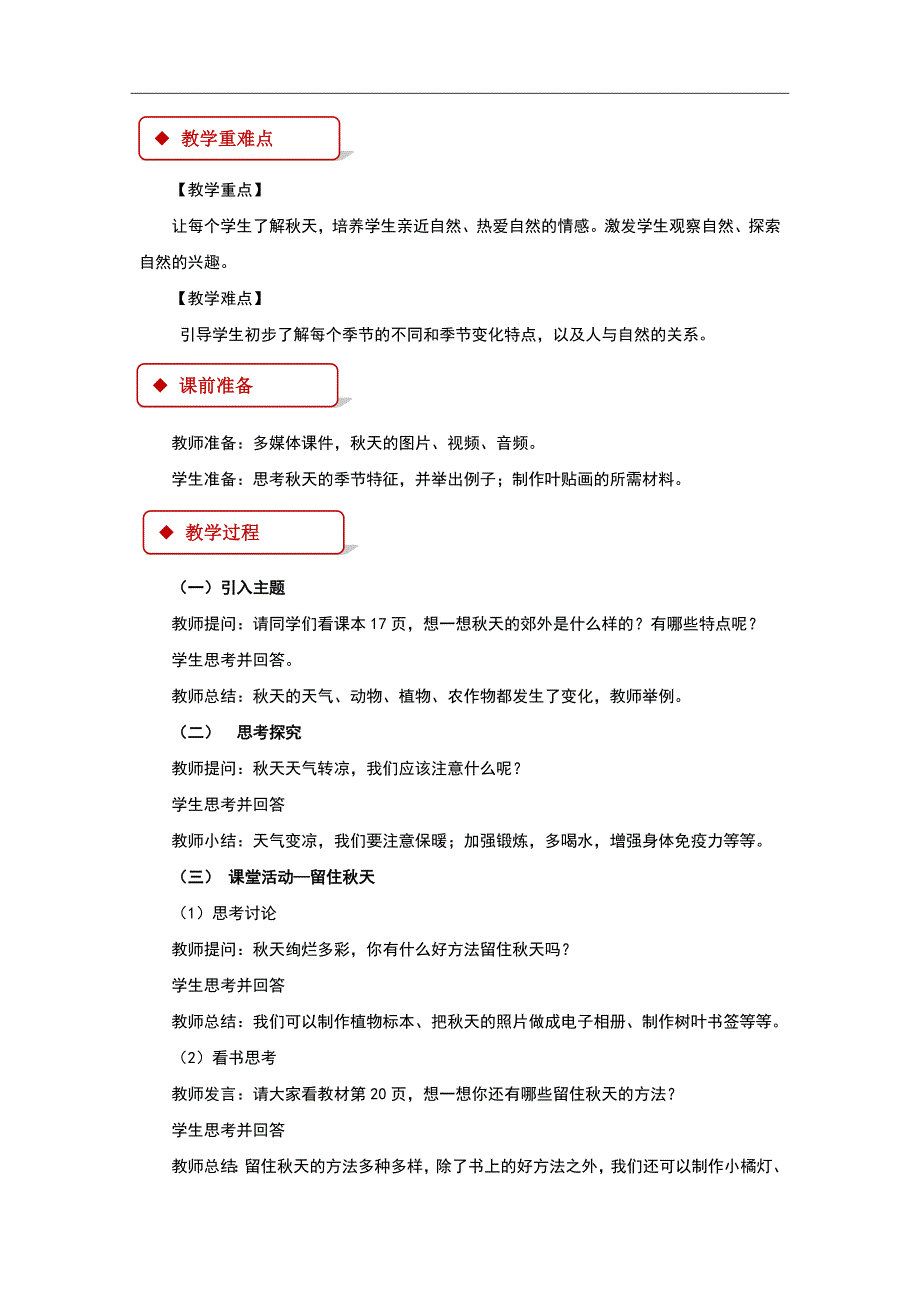 鲁人版《道德与法治》二年级上册第4课《一叶落知天下秋》教案_第2页