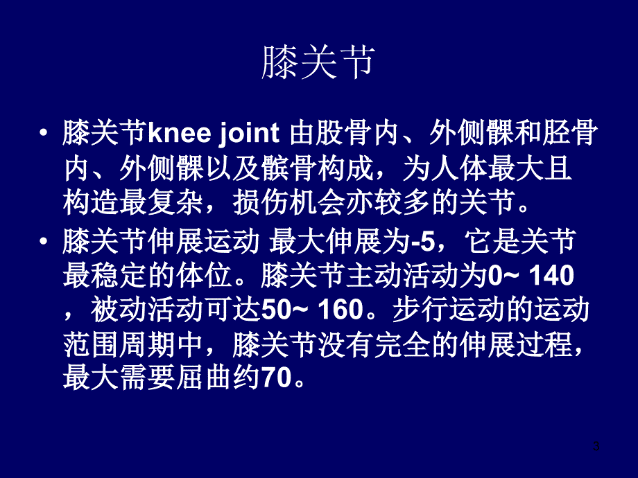 膝关节置换术后_第3页