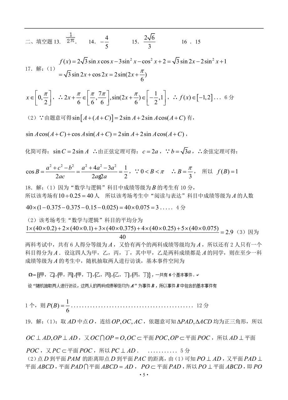 甘肃省天水市一中2016届高三下学期第四次模拟考试数学（文）试题含答案_第5页