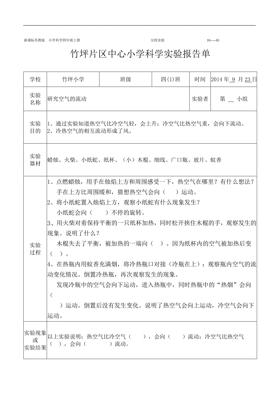 xx中心小学科学实验报告单_第2页