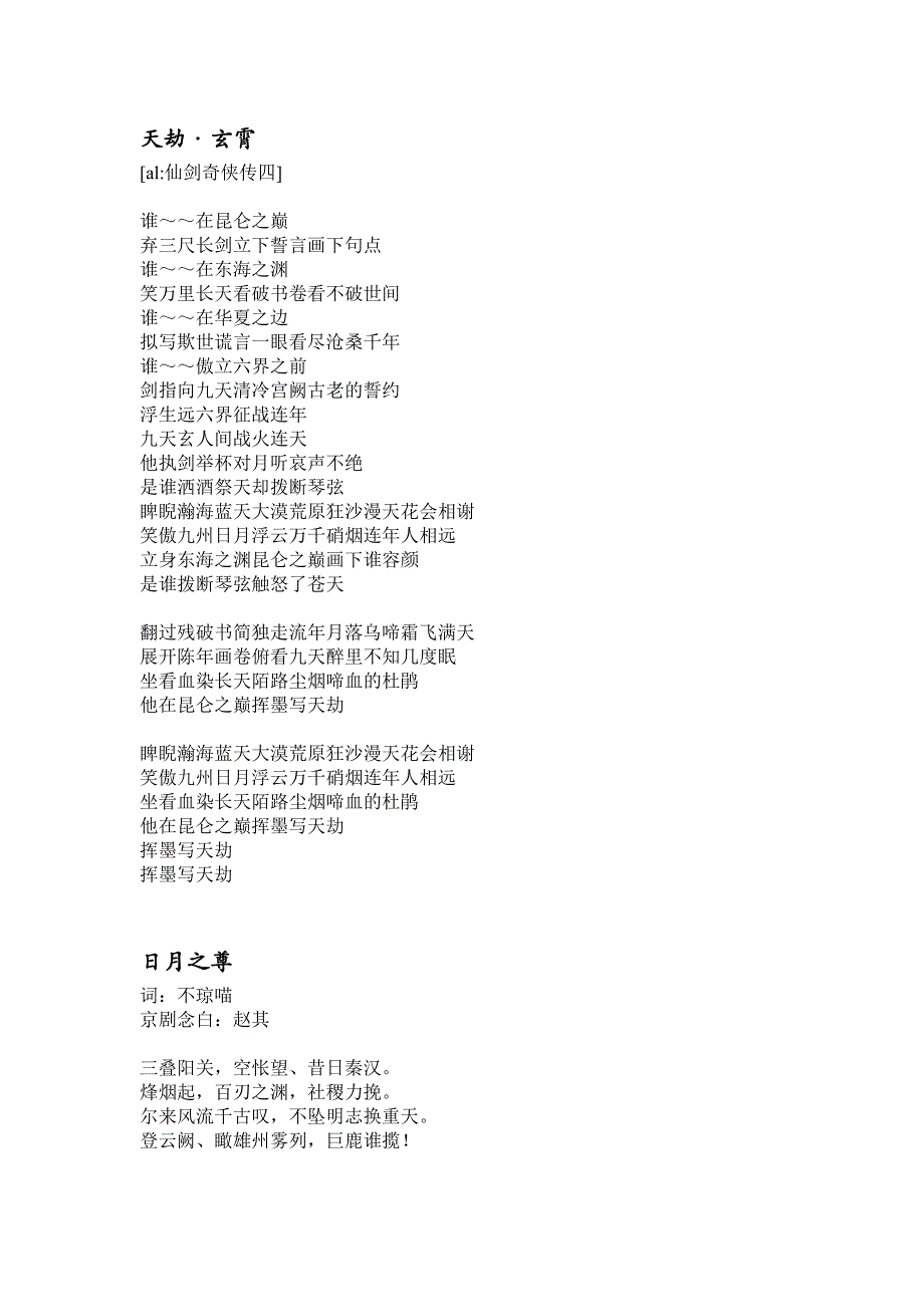 音频怪物的歌词_第1页