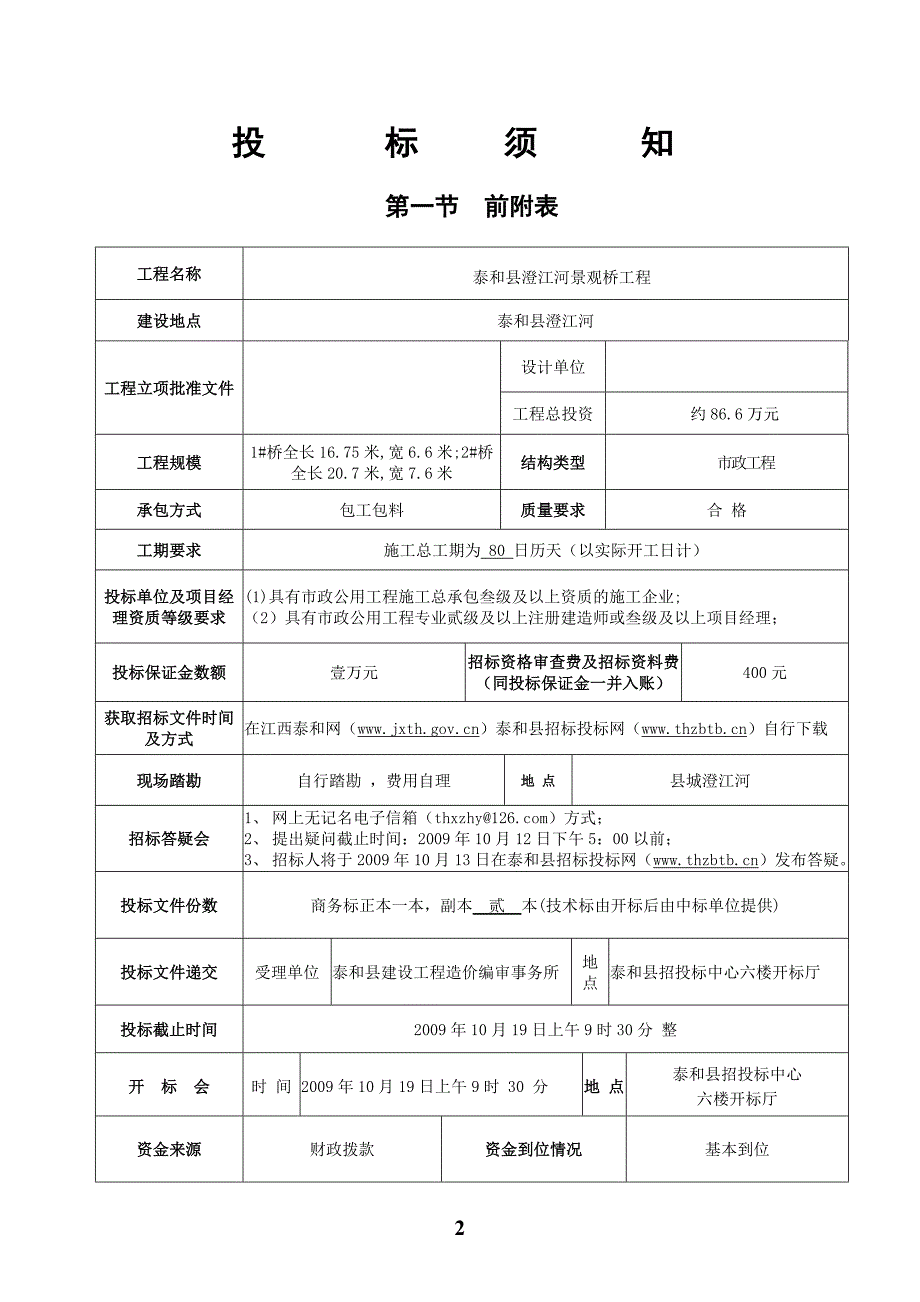 泰和县澄江河景观桥工程_第2页