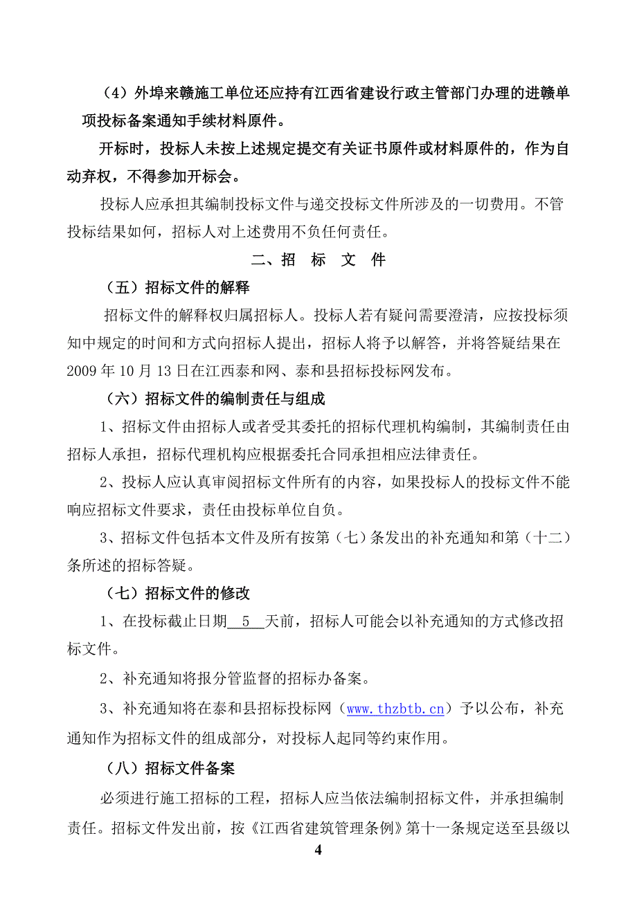 泰和县澄江河景观桥工程_第4页