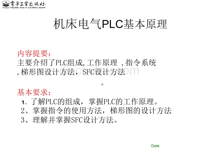 机床电气plc基本原理_第1页