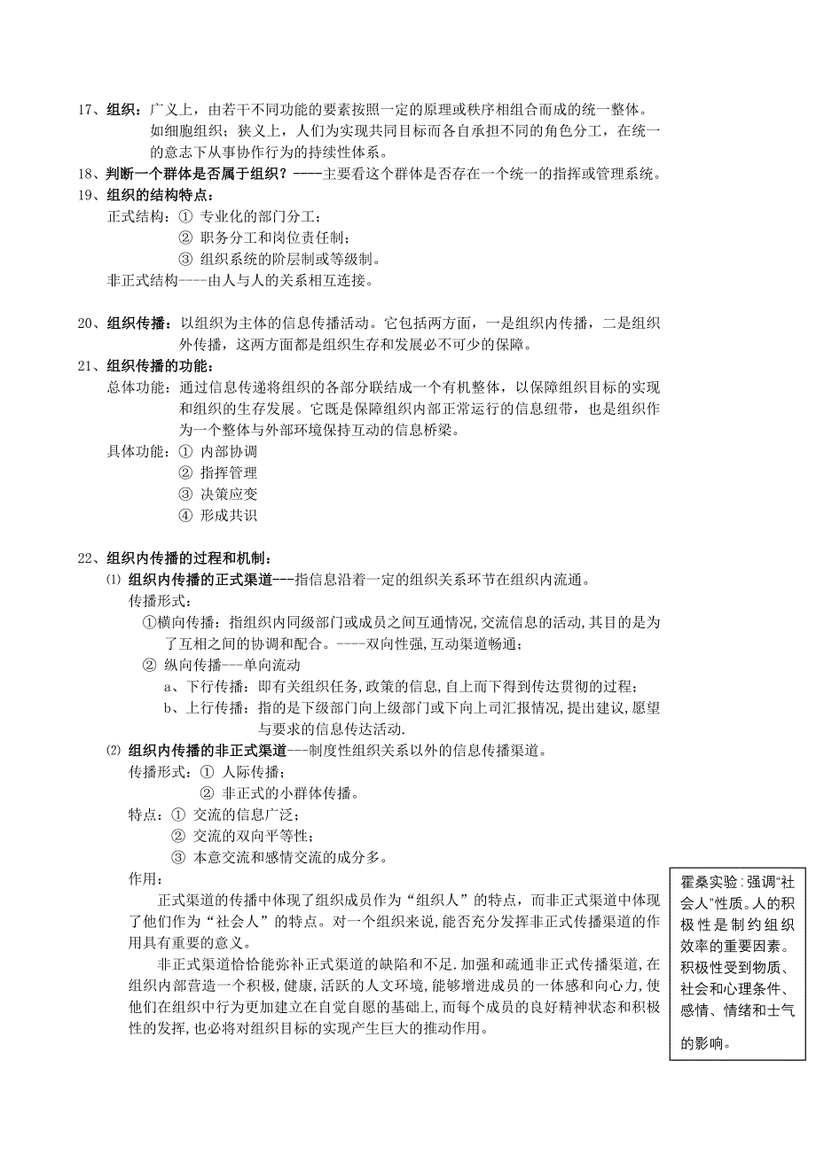 传播学引论 五六_第3页