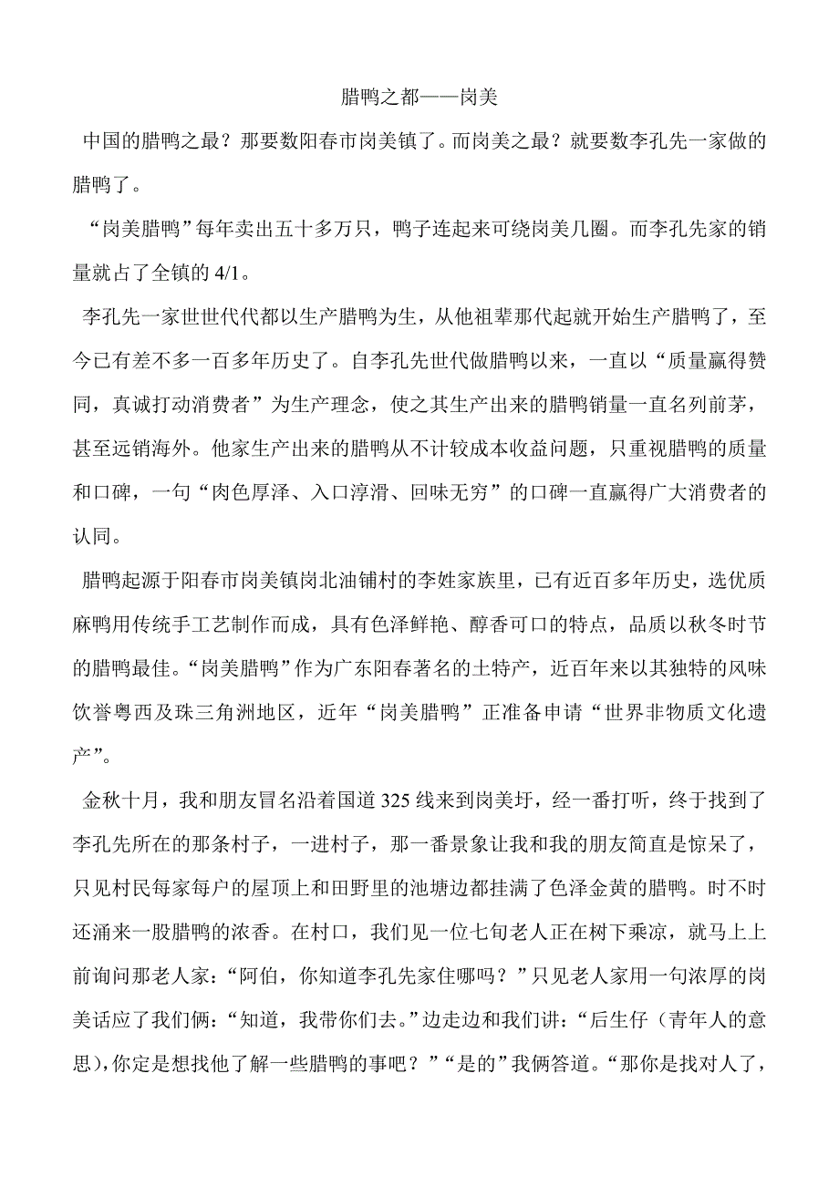 腊鸭之都-岗美_第1页