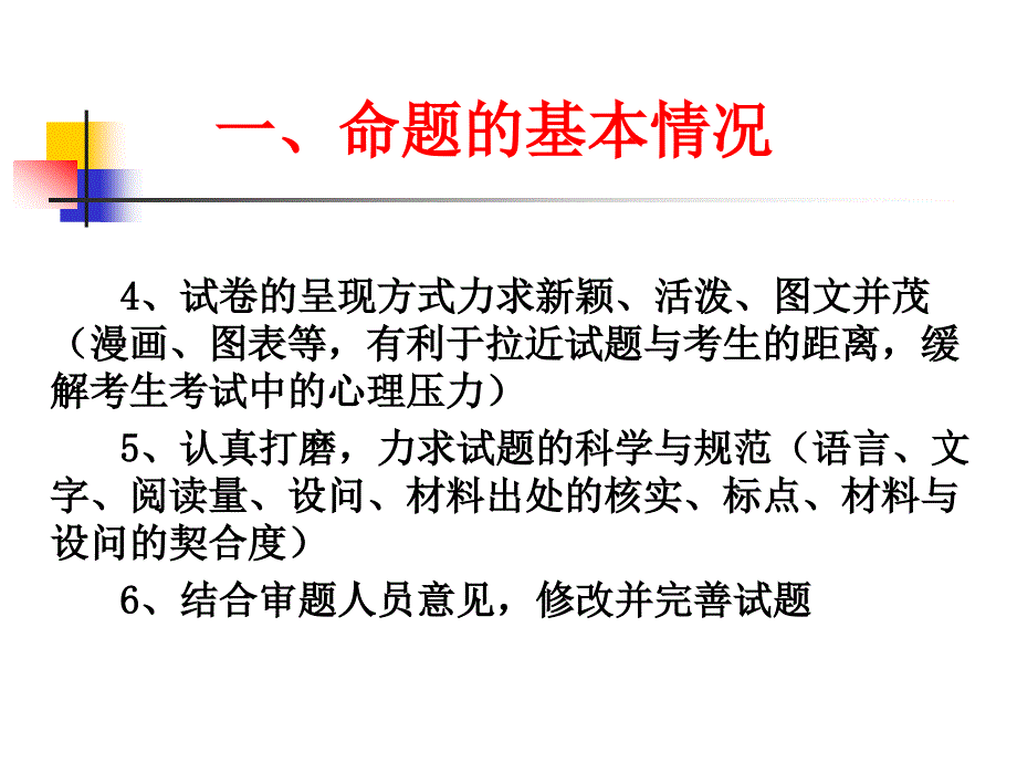 江苏省徐州市2017年中考思想品德试题具体分析及教学建议_第3页