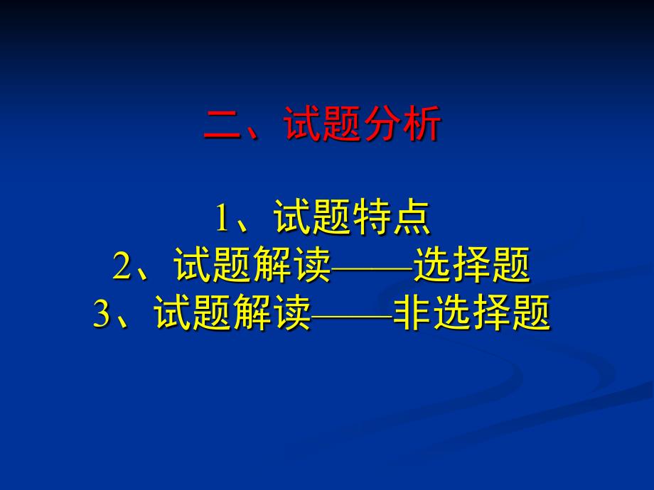 江苏省徐州市2017年中考思想品德试题具体分析及教学建议_第4页