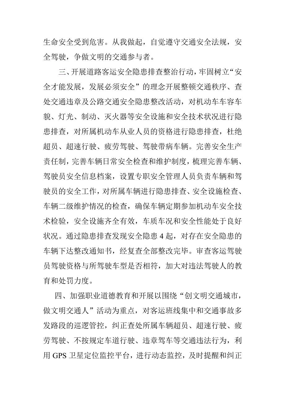 客运公司安全月活动总结_第2页