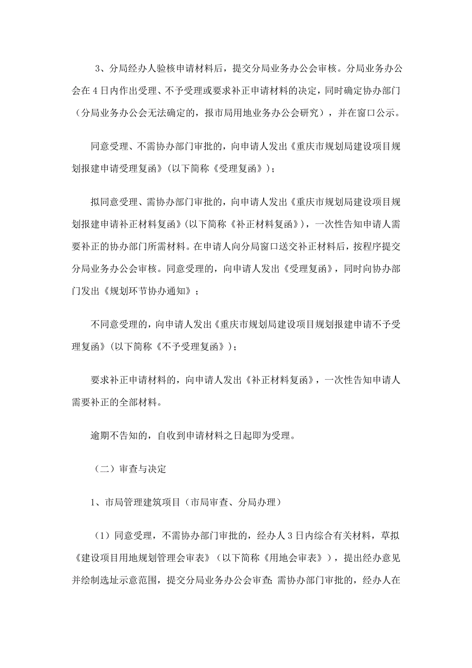 报建审批流程2011.2.15_第3页