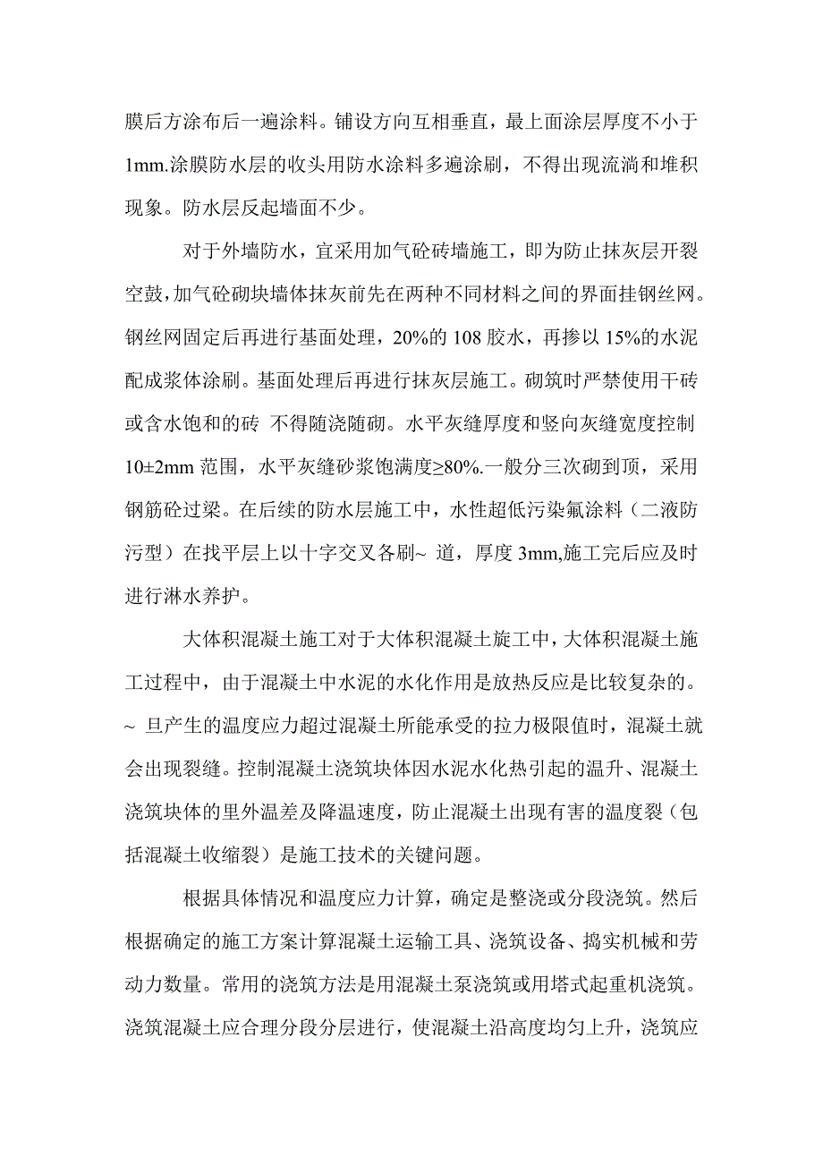 分析对建筑施工新技术在施工中的应用_第3页