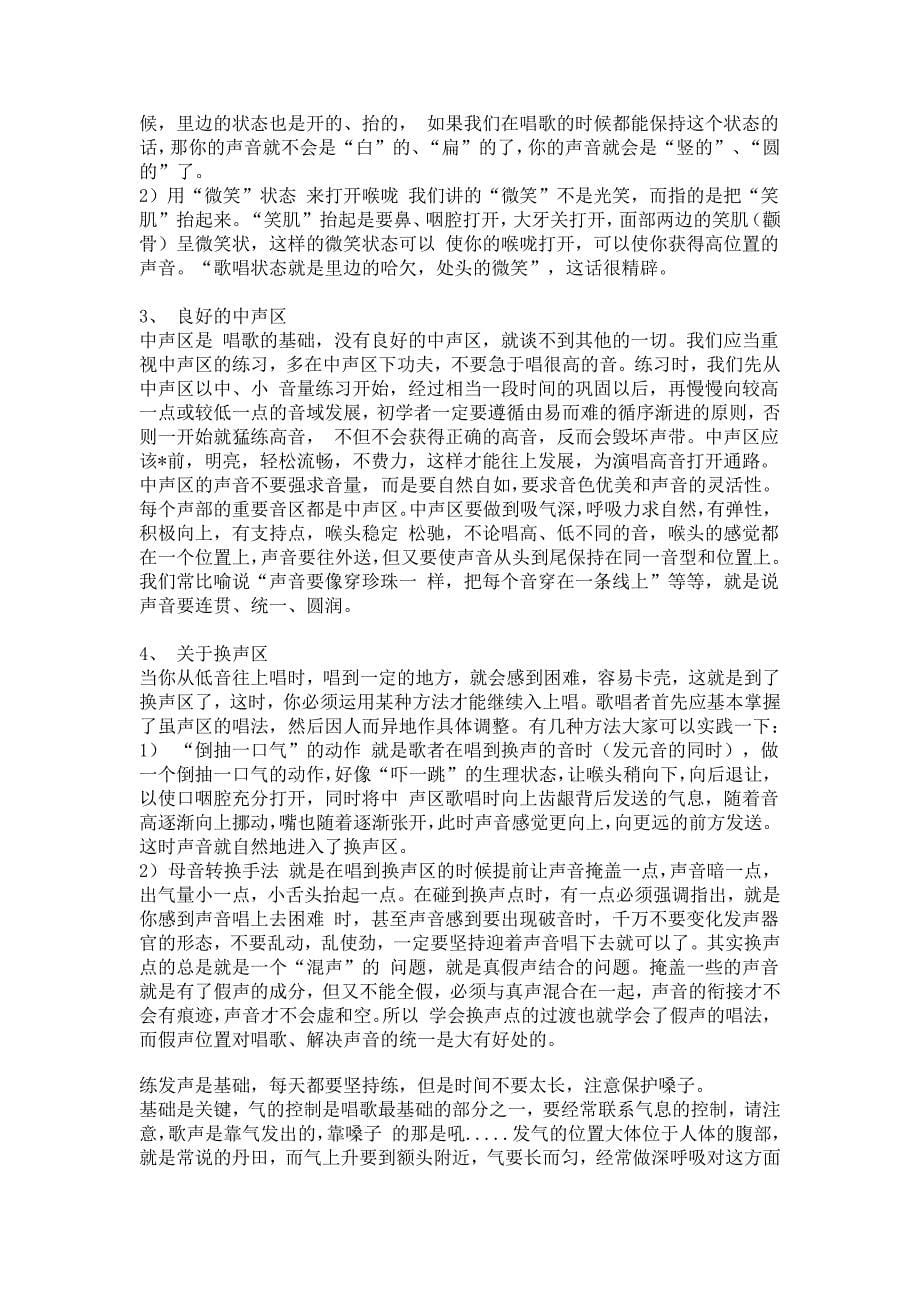 练习唱歌的基础知识_第5页