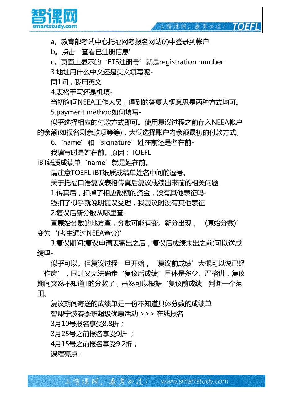 网友分享托福口语复议全过程_第3页