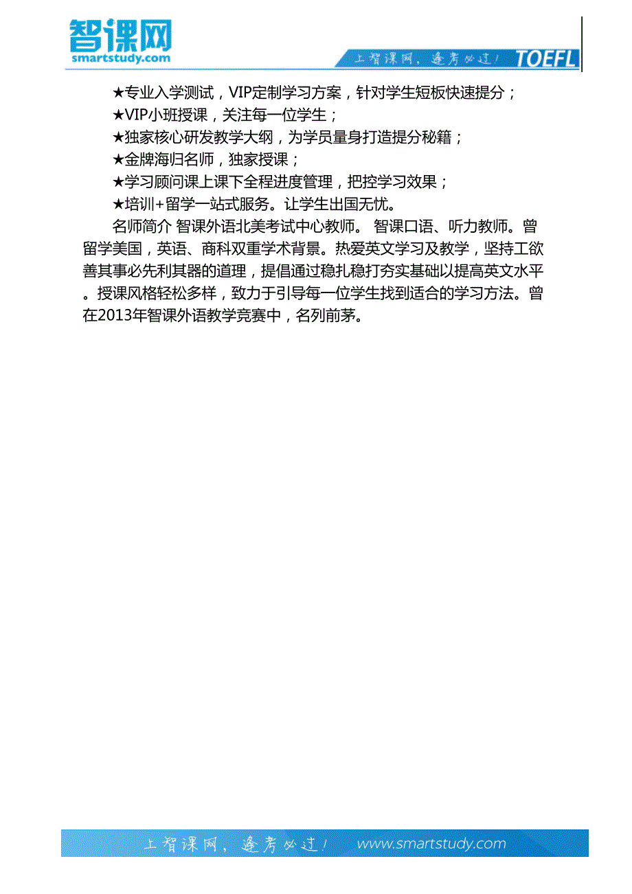 网友分享托福口语复议全过程_第4页