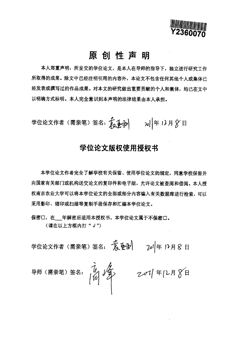 GnRF疫苗对猪屠宰性能和肉品质的影响及免疫猪睾丸营养特性的研究_第2页