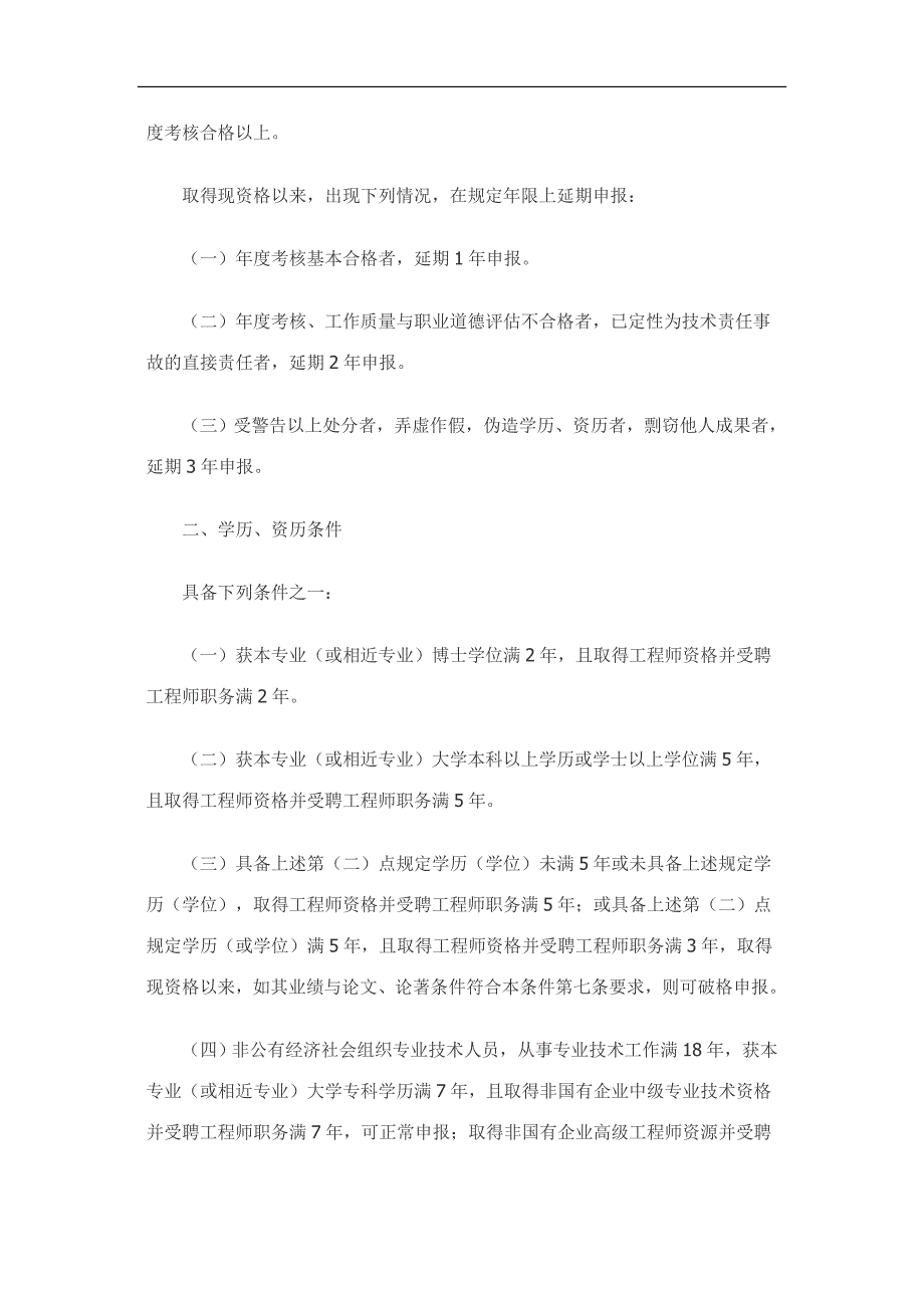 江西省交通运输工程专业高级工程师资格条件_第2页