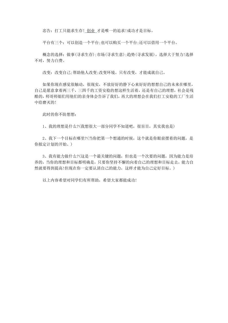 陈安之老师——写给在工厂上班同学的一封信_第5页