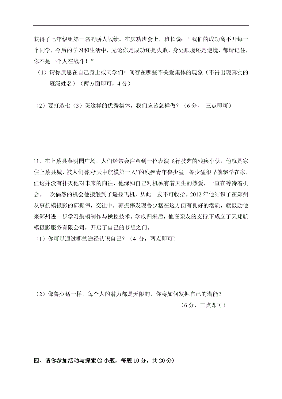 河南省2016-2017学年七年级上学期期中考试政治试题（含答案）_第4页