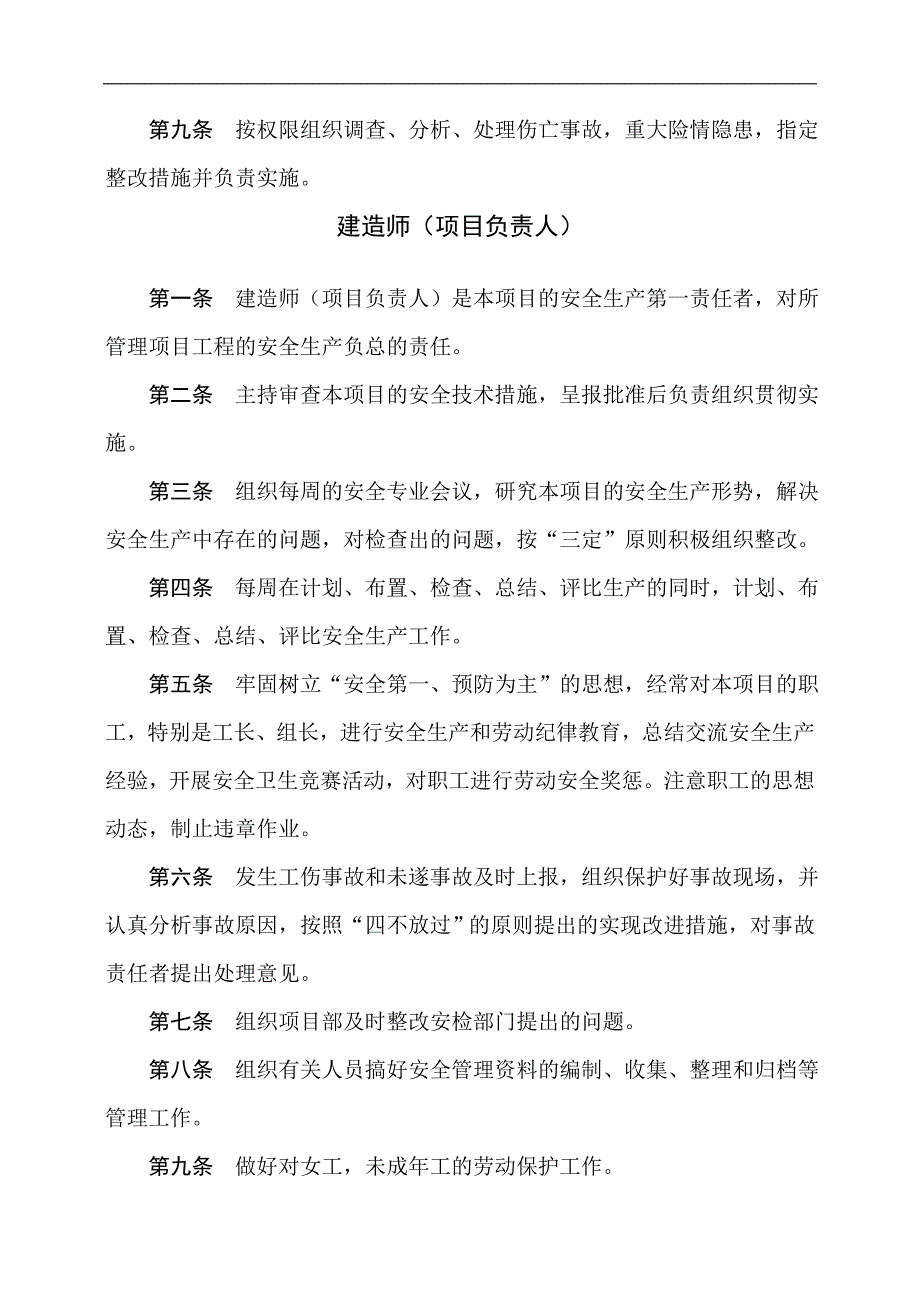 市政施工企业安全生产管理规章制度_第3页