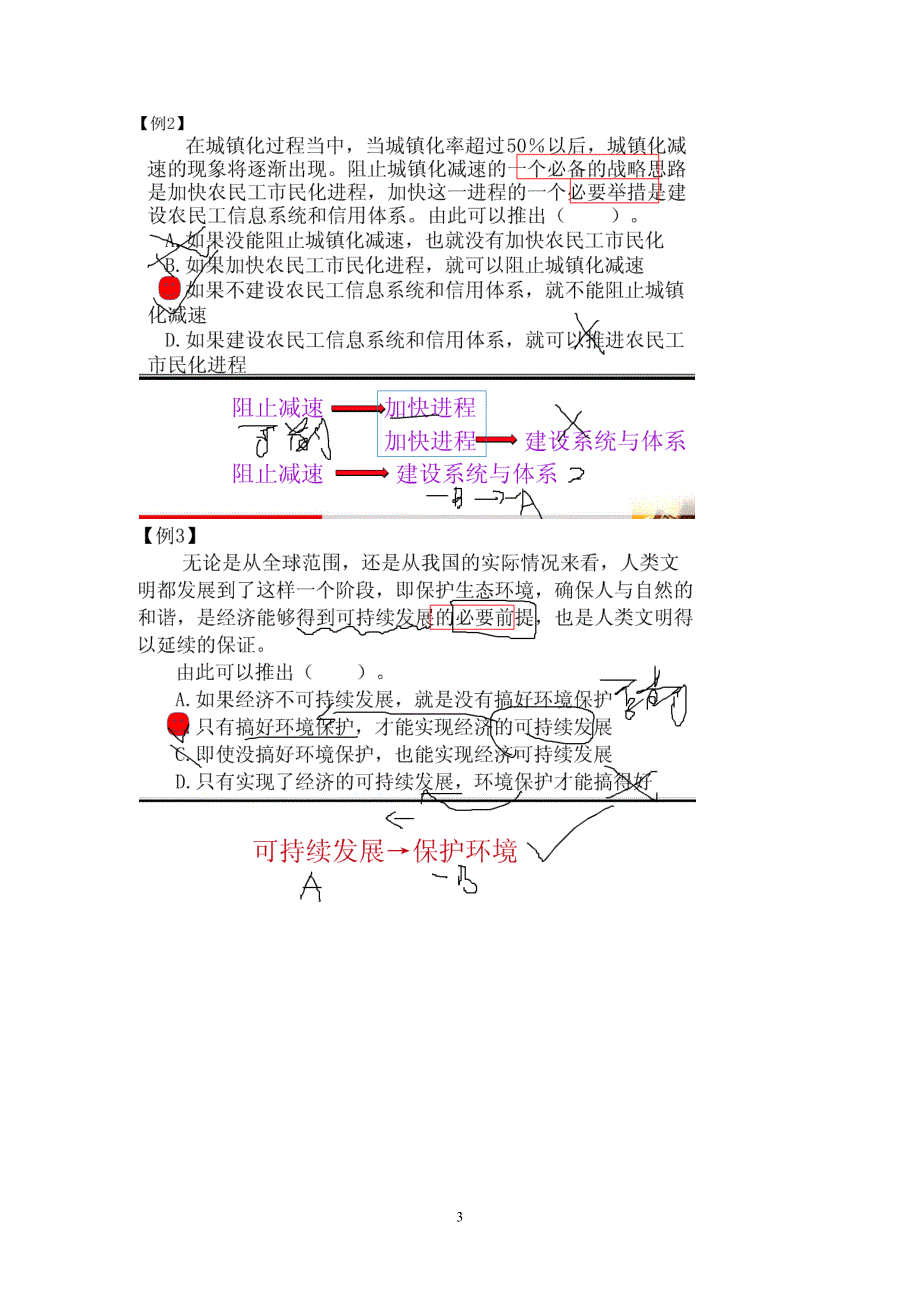 逻辑推理之翻译推理 林玉平_第3页