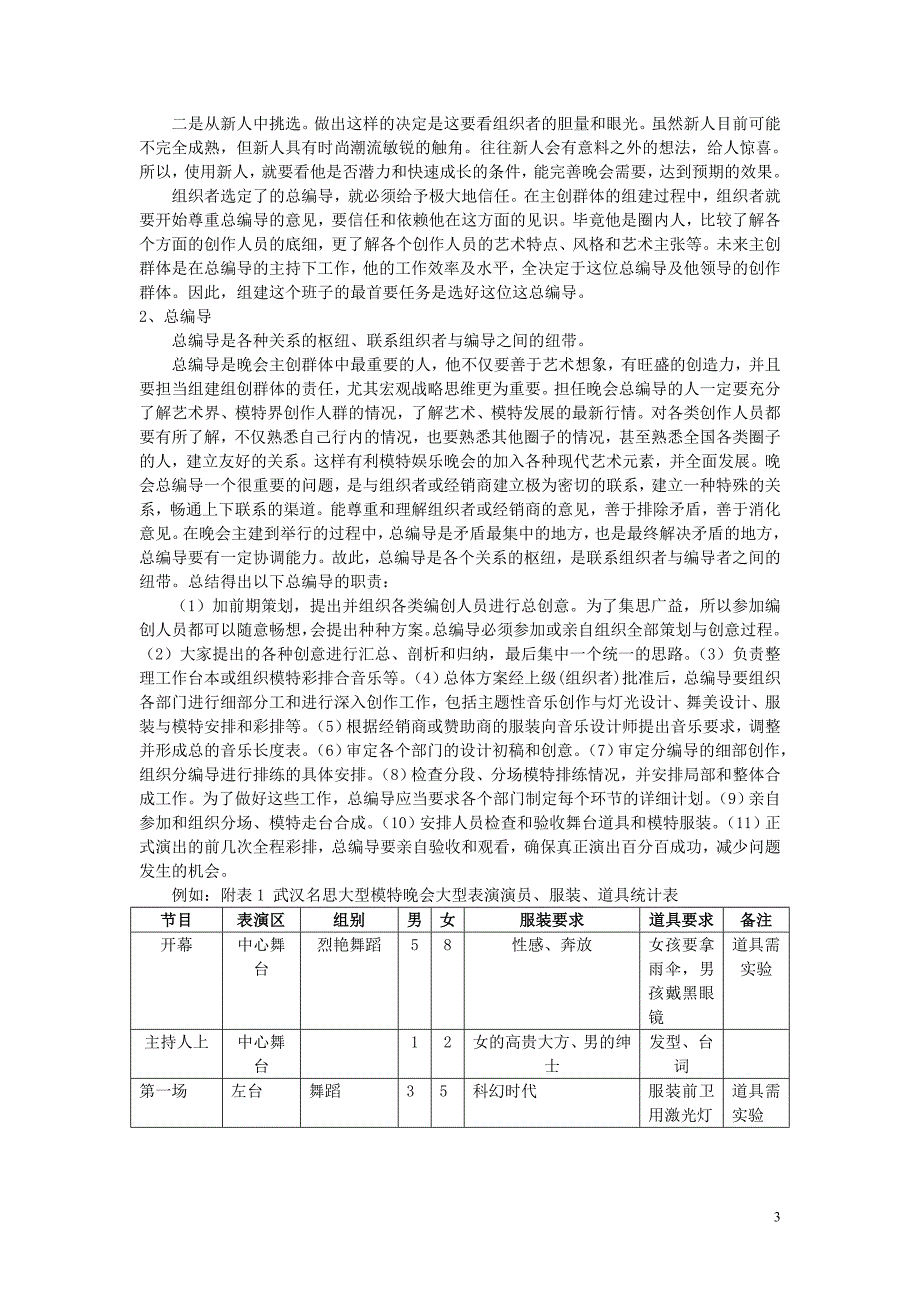 论模特娱乐晚会策划的主创群体的组阁_第3页