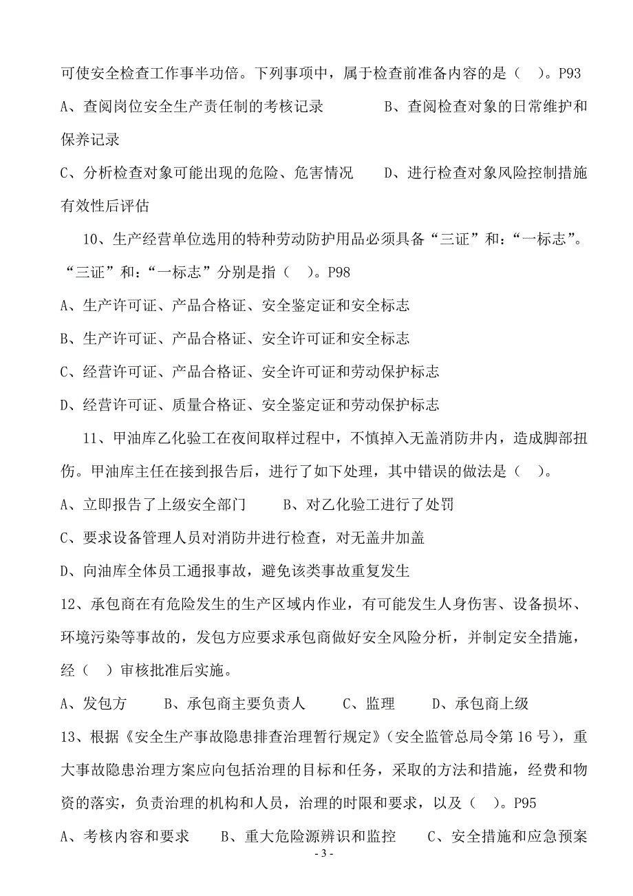 安全工程师《安全生产管理知识》模拟题_第3页