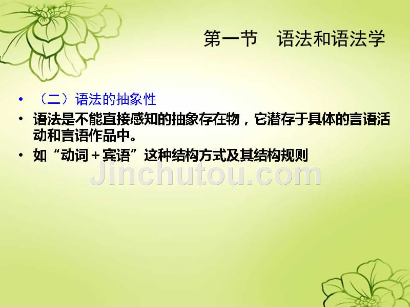 课件  第四章  语法学_第3页