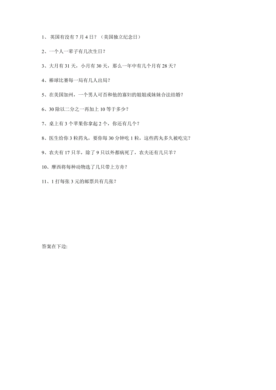 比尔盖茨智力测试题加答案_第1页