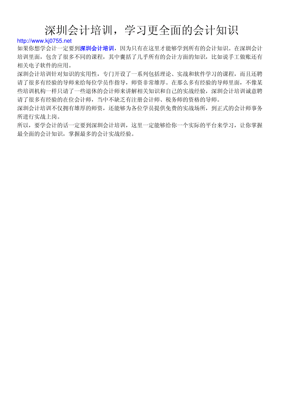 深圳会计培训,学习更全面的会计知识_第1页