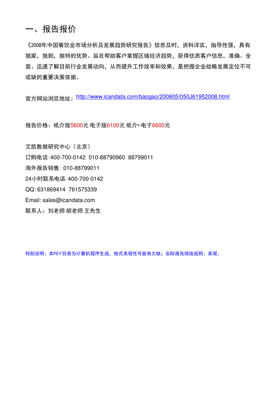 2008年中国餐饮业市场分析及发展趋势研究报告_第2页