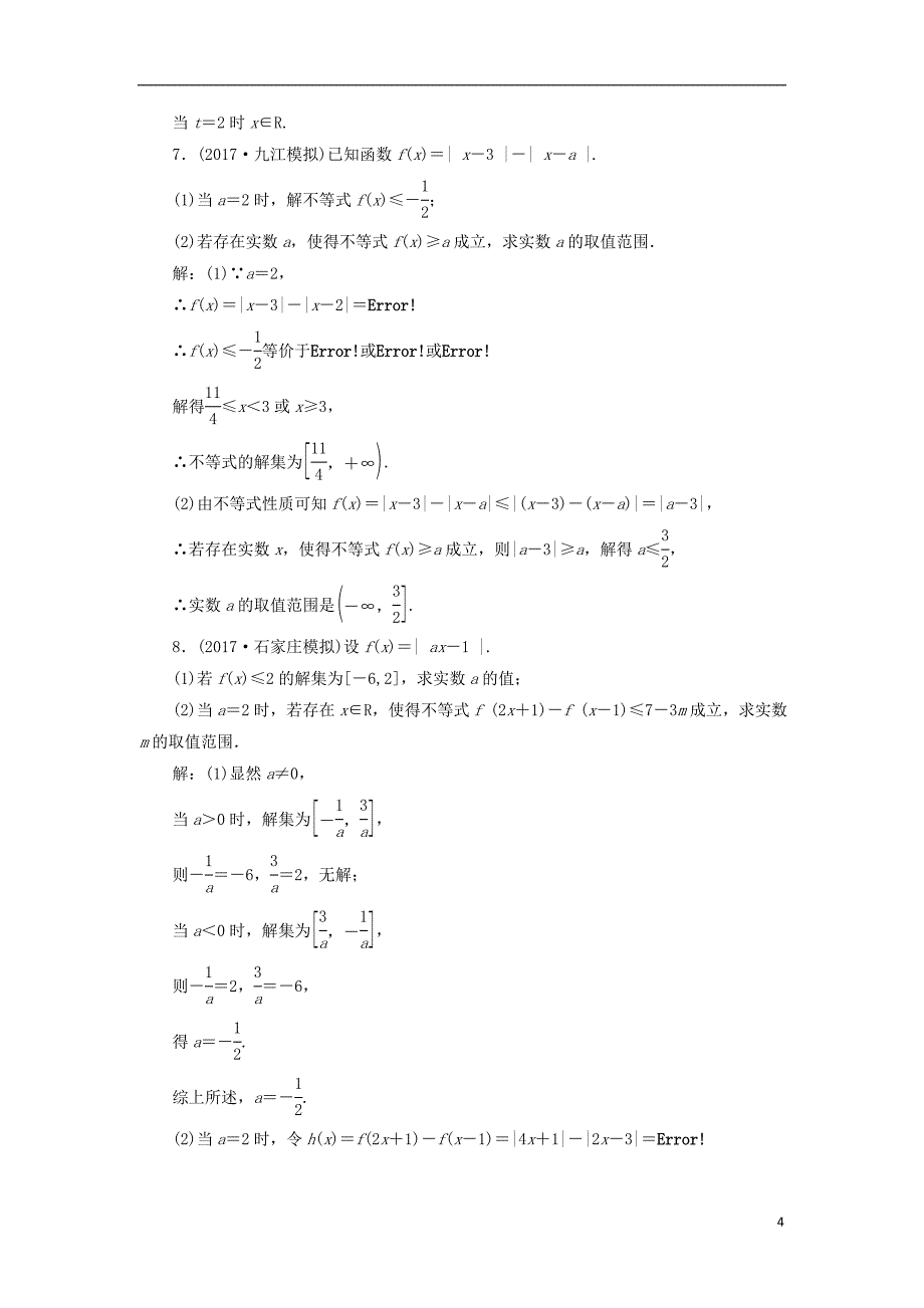 2018届高考数学总复习 高考达标检测（五十九）绝对值不等式 理_第4页