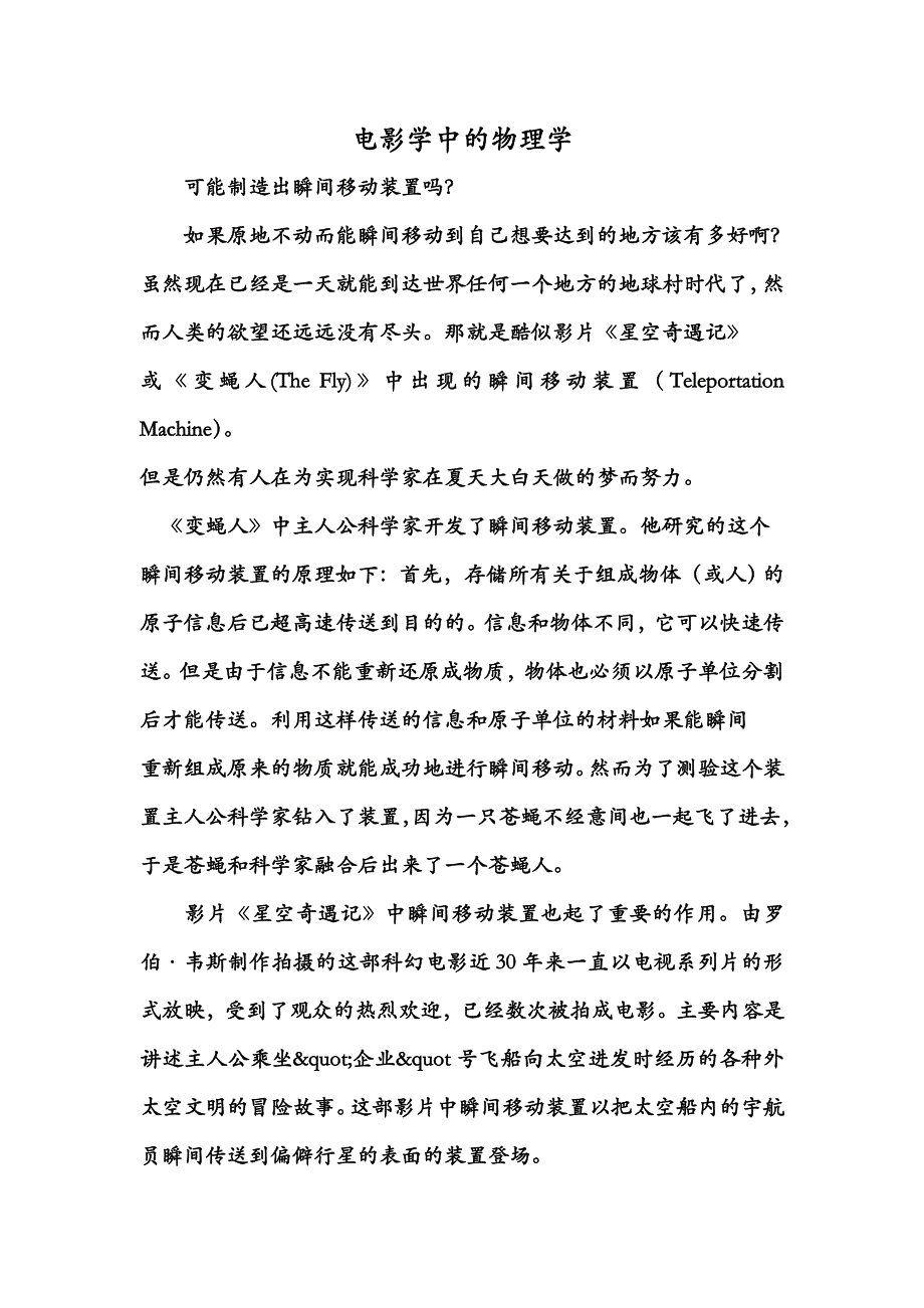 电影学中的物理学_第1页