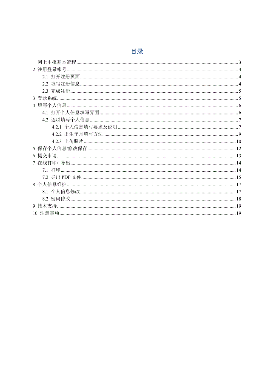 汽车三包专家网上申报操作手册_第2页