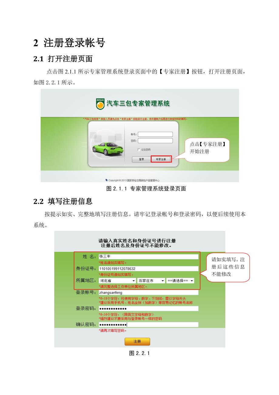 汽车三包专家网上申报操作手册_第4页