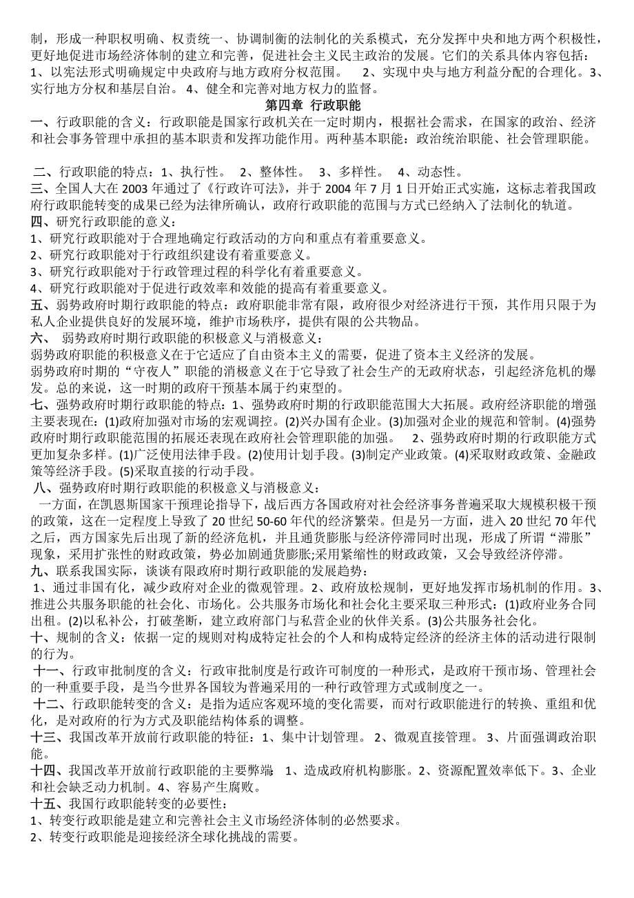 自考《行政管理学》复习资料整理_第5页