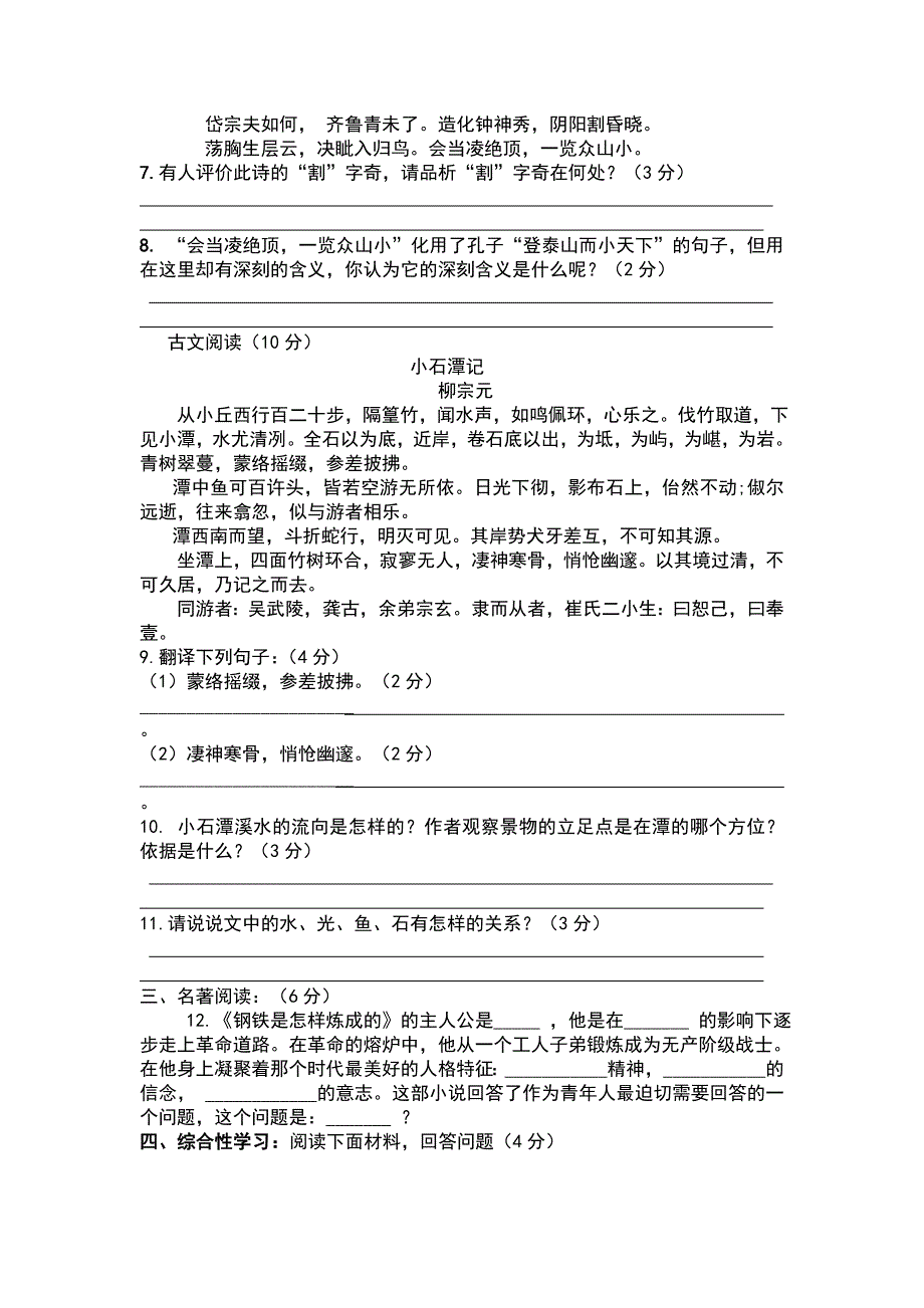 苏教版八年级语文第四单元测试题_第2页