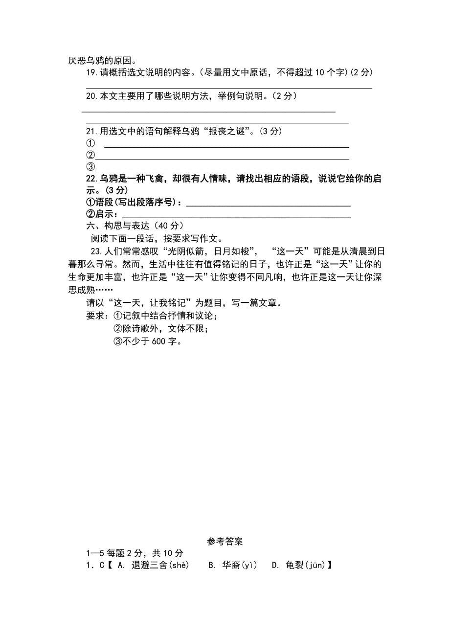 苏教版八年级语文第四单元测试题_第5页