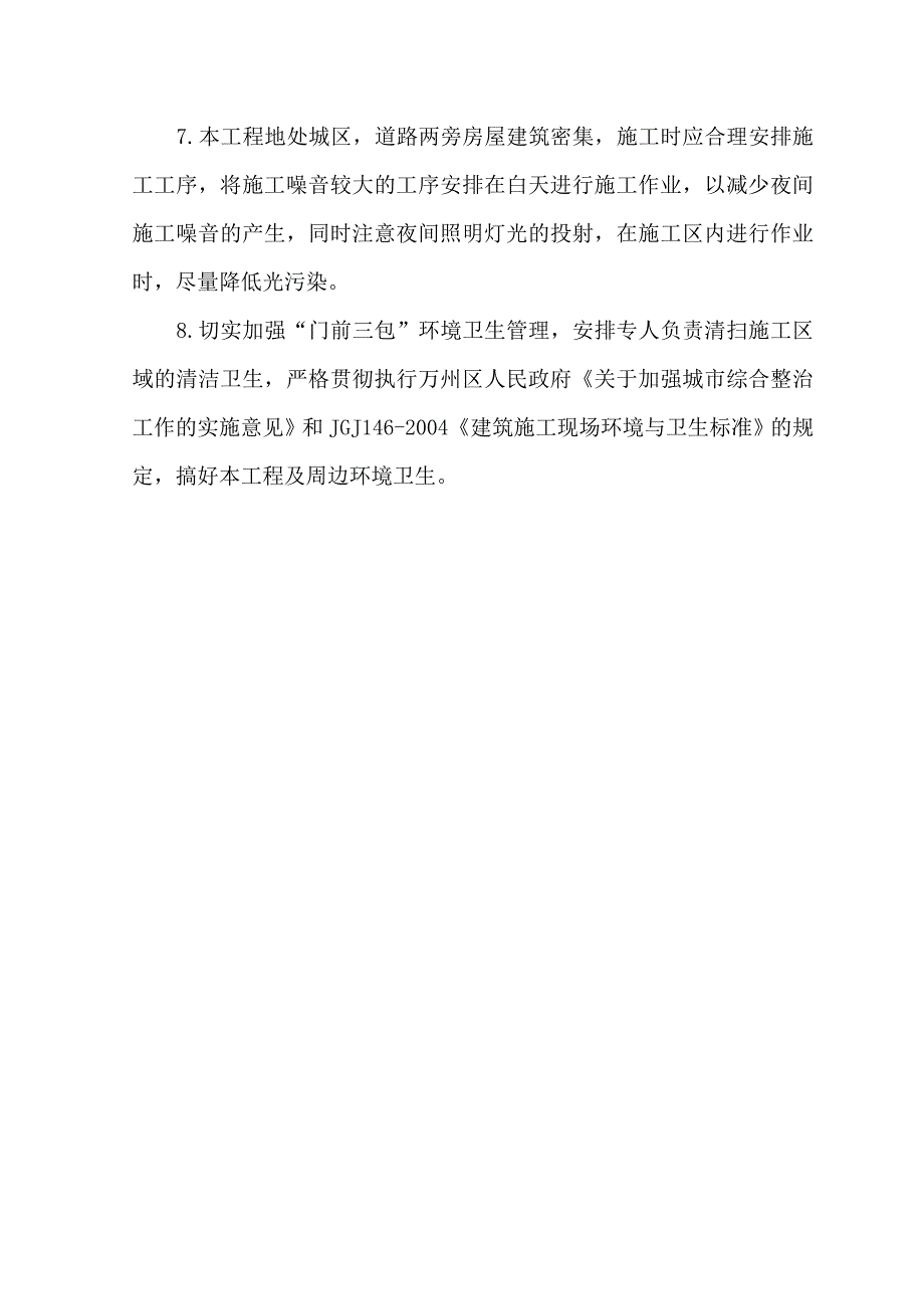 3.安全生产、文明施工专项方案_第4页