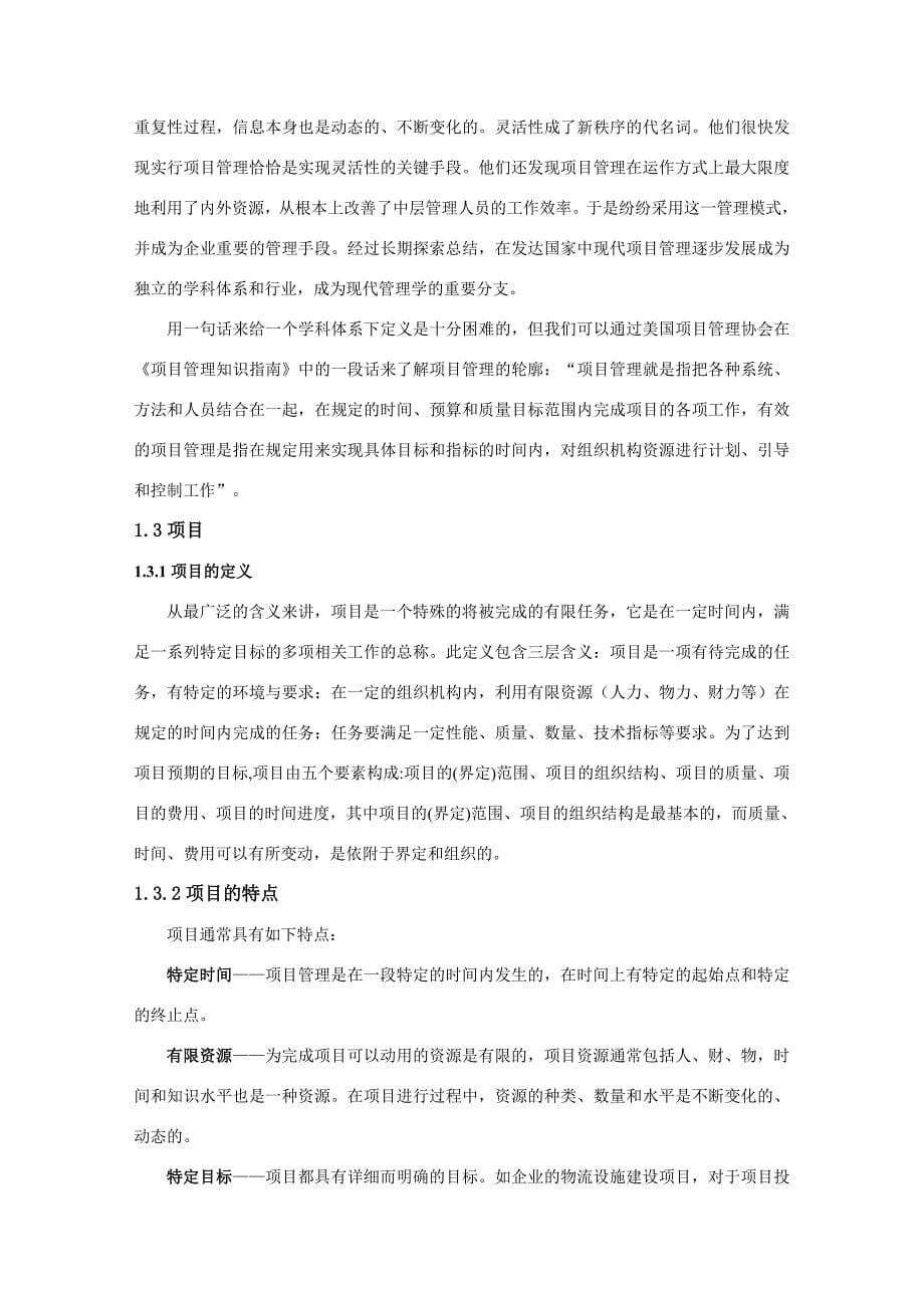 安徽某集团项目管理手册_第5页