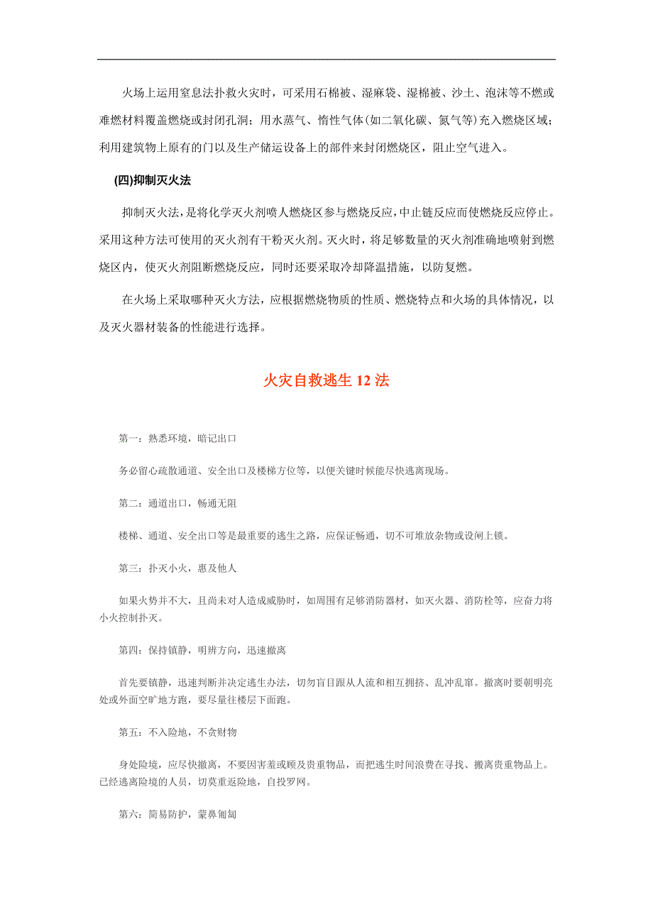 宾馆饭店安全消防培训内容辑要_第4页