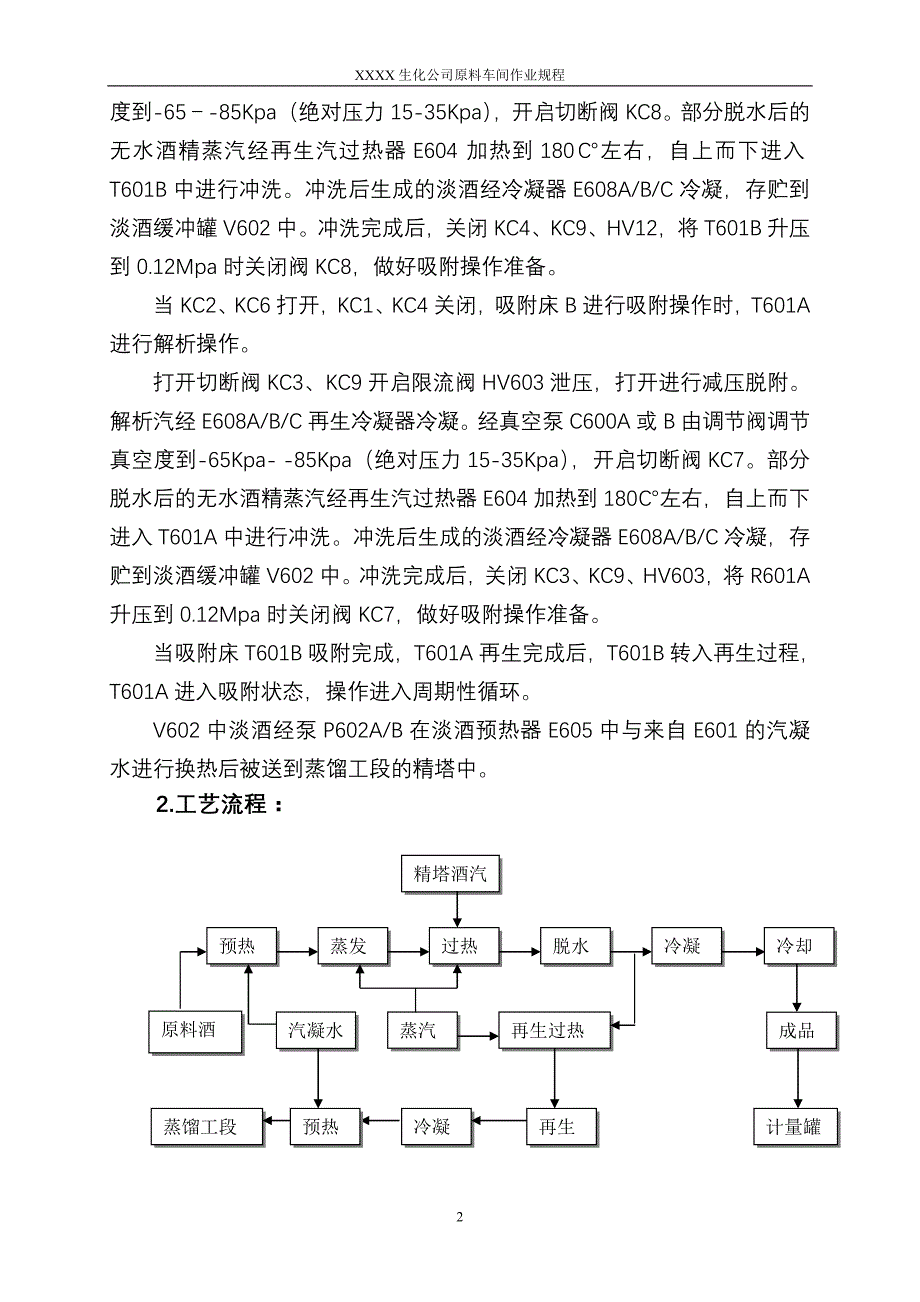 生化公司分子筛作业规程_第2页