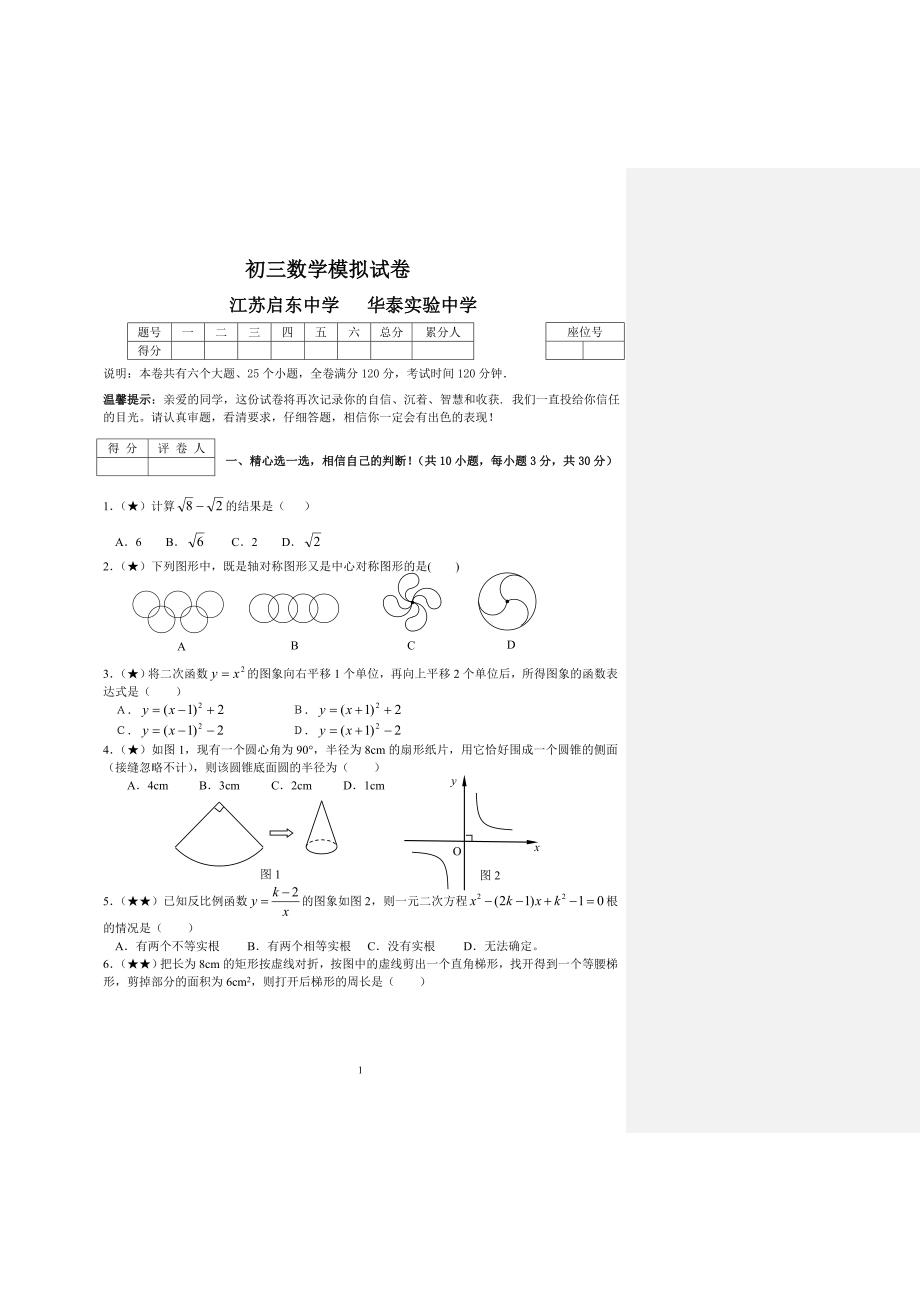 江苏-初三数学试卷_第1页